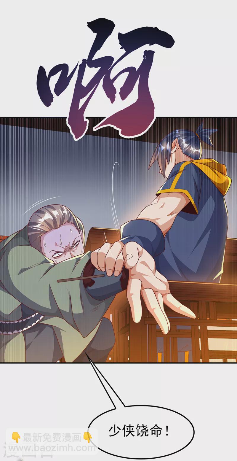 🍘武逆 第200话 你们还是人吗？ 第29页