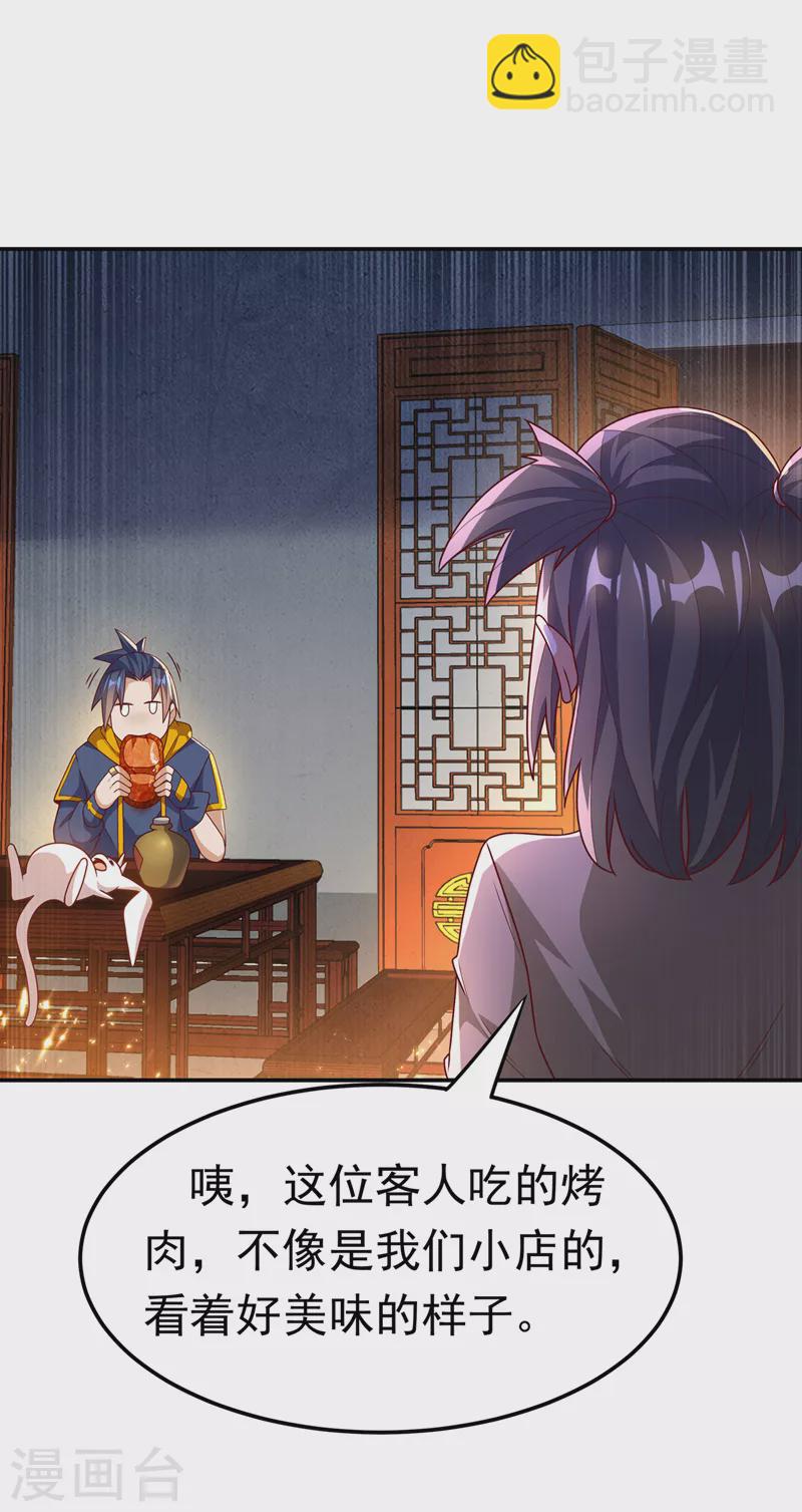 🍘武逆 第200话 你们还是人吗？ 第3页
