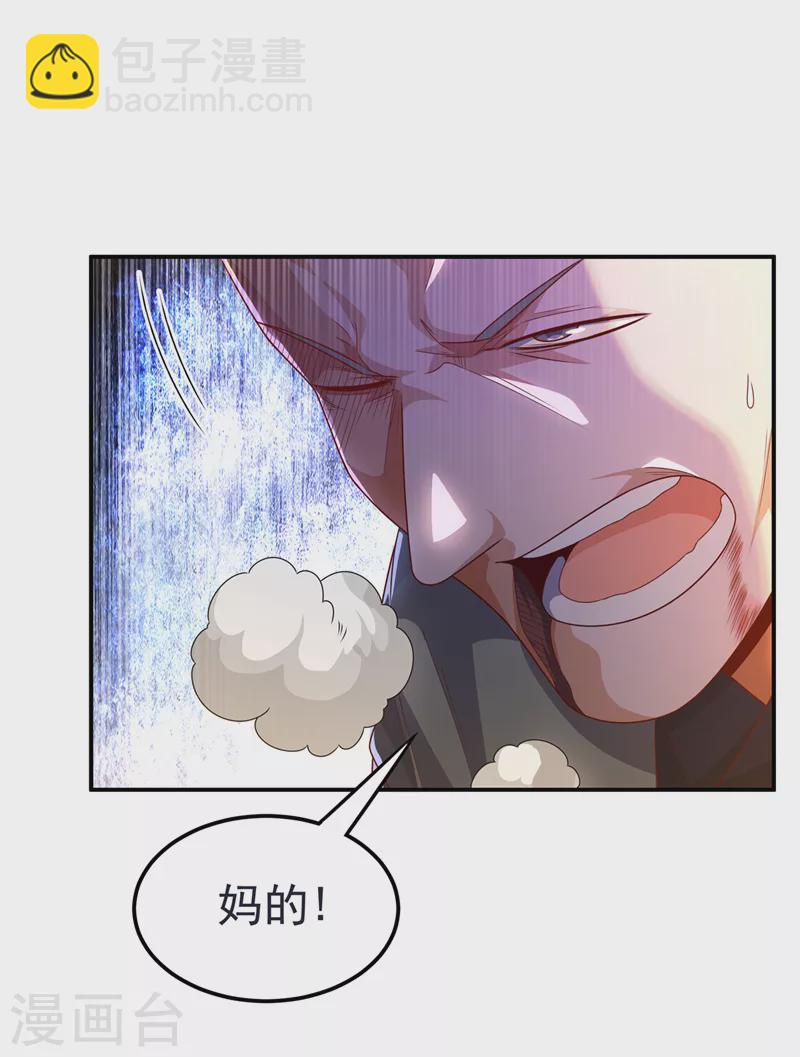 🍘武逆 第200话 你们还是人吗？ 第32页