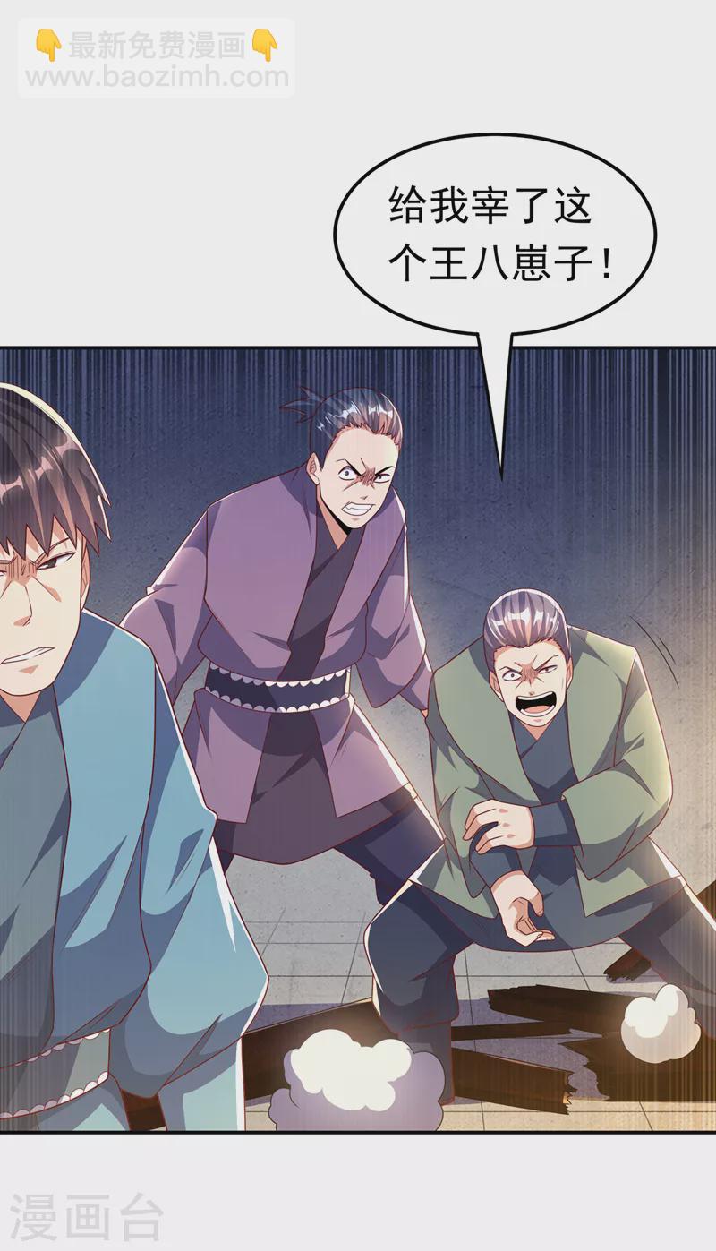 🍘武逆 第200话 你们还是人吗？ 第33页