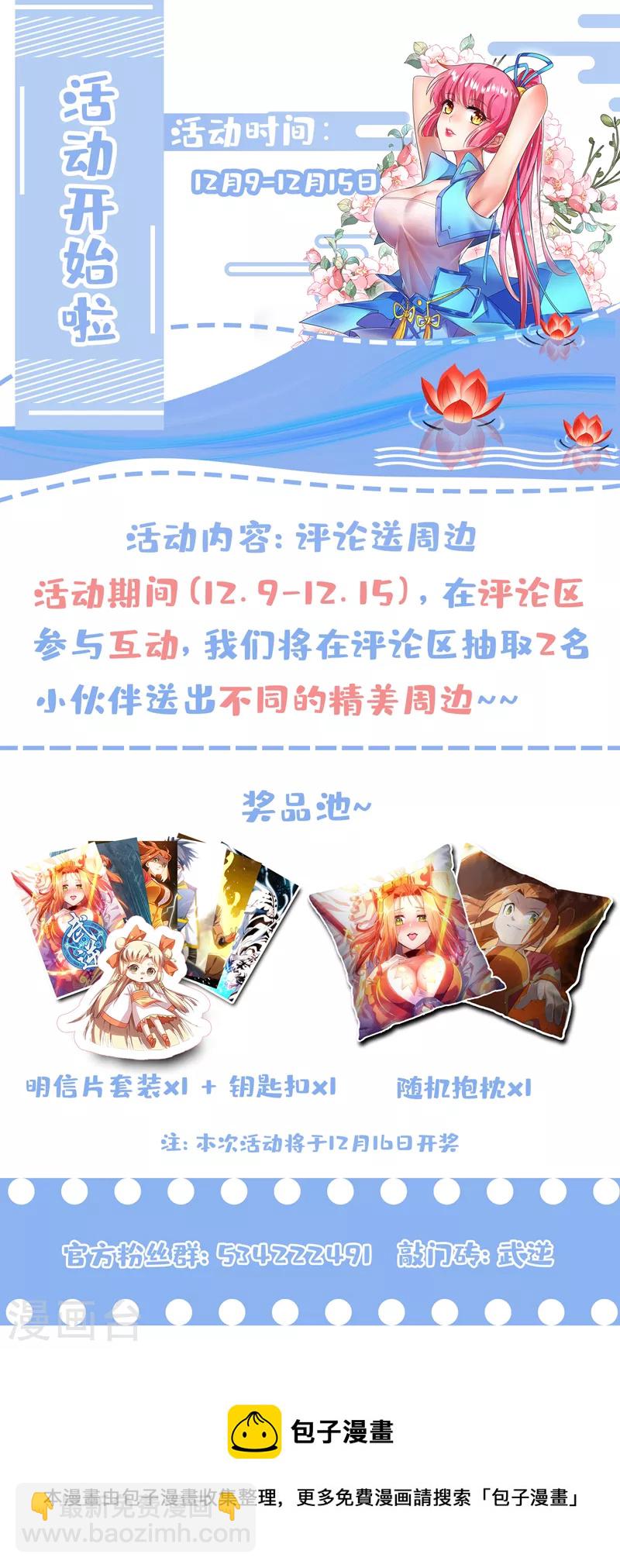 🍘武逆 第200话 你们还是人吗？ 第35页