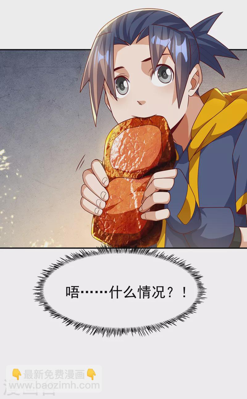 🍘武逆 第200话 你们还是人吗？ 第7页