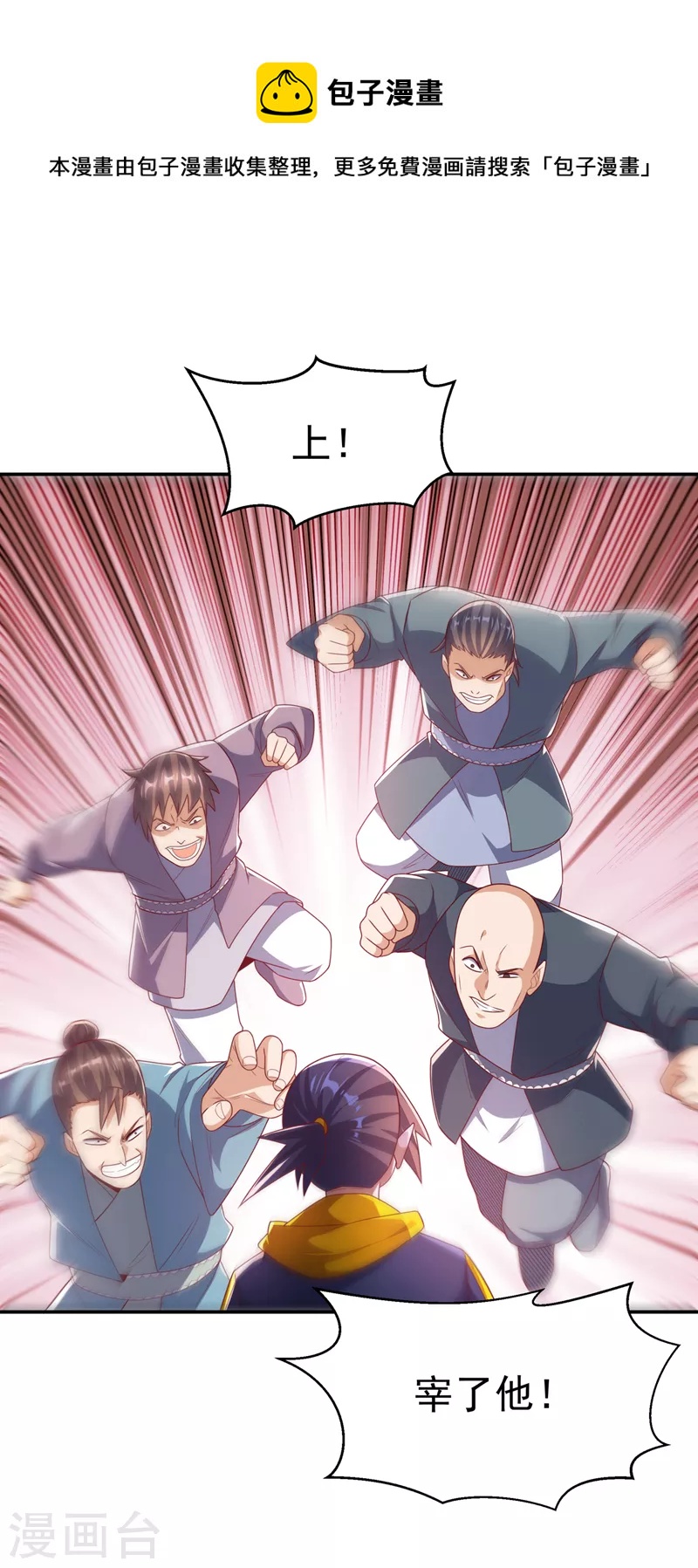 🍘武逆 第202话 他是扇家的供奉？！ 第1页