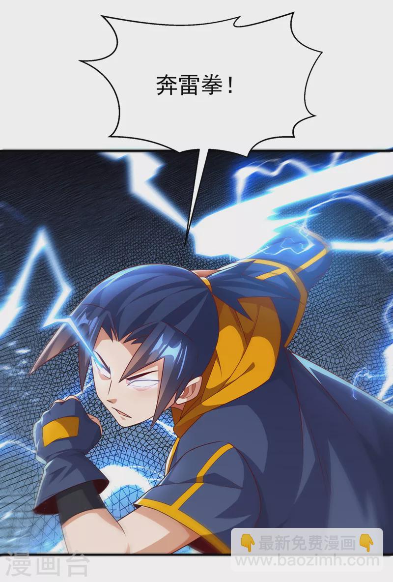 🍘武逆 第202话 他是扇家的供奉？！ 第11页