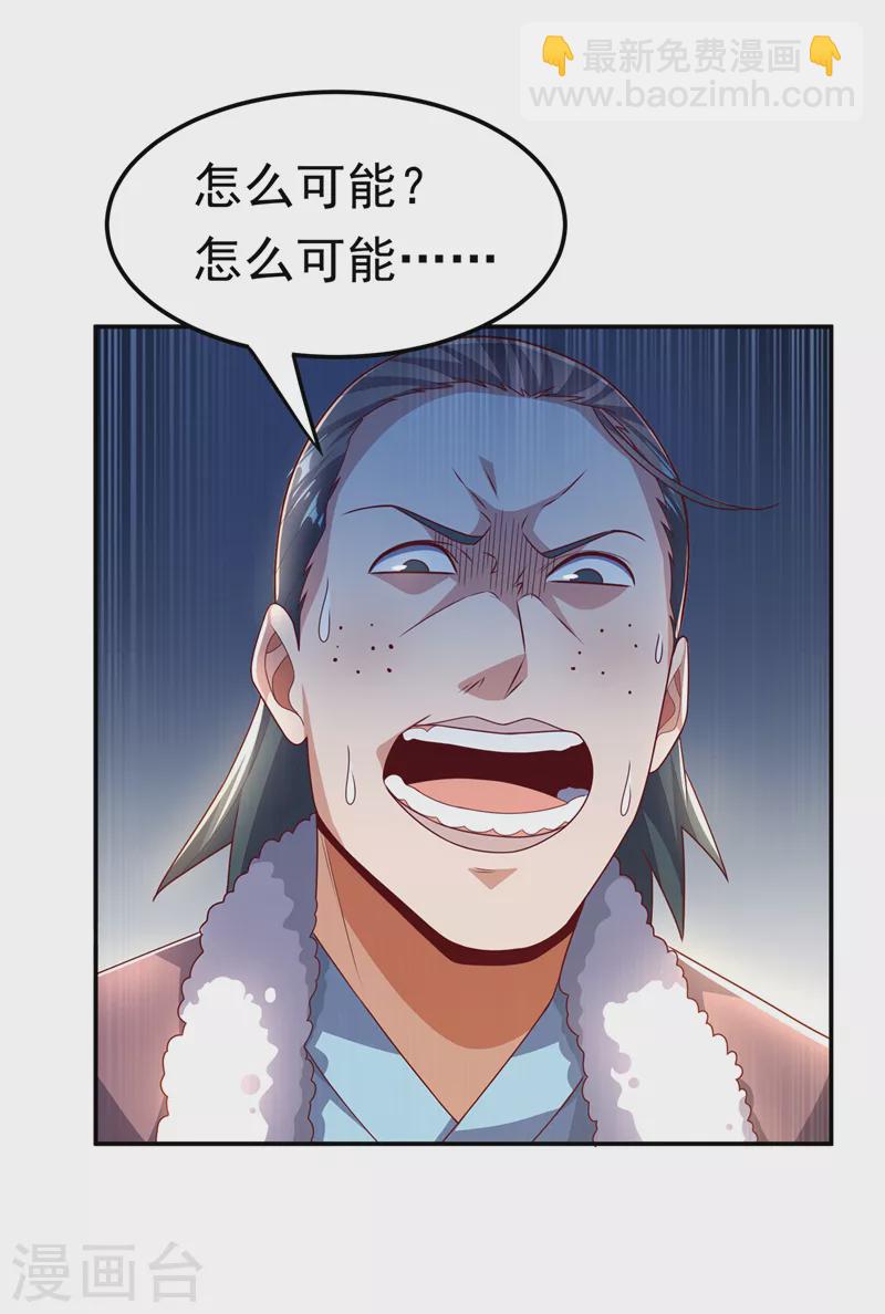 🍘武逆 第202话 他是扇家的供奉？！ 第16页