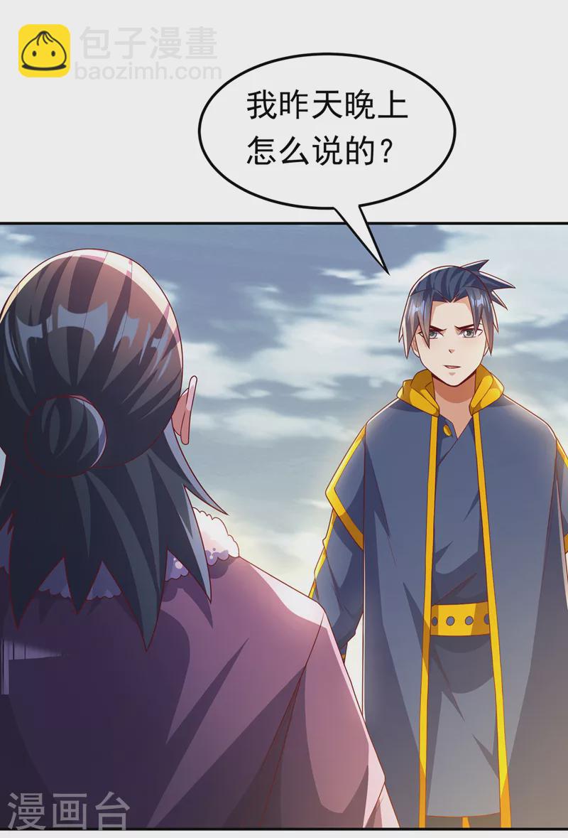 🍘武逆 第202话 他是扇家的供奉？！ 第17页