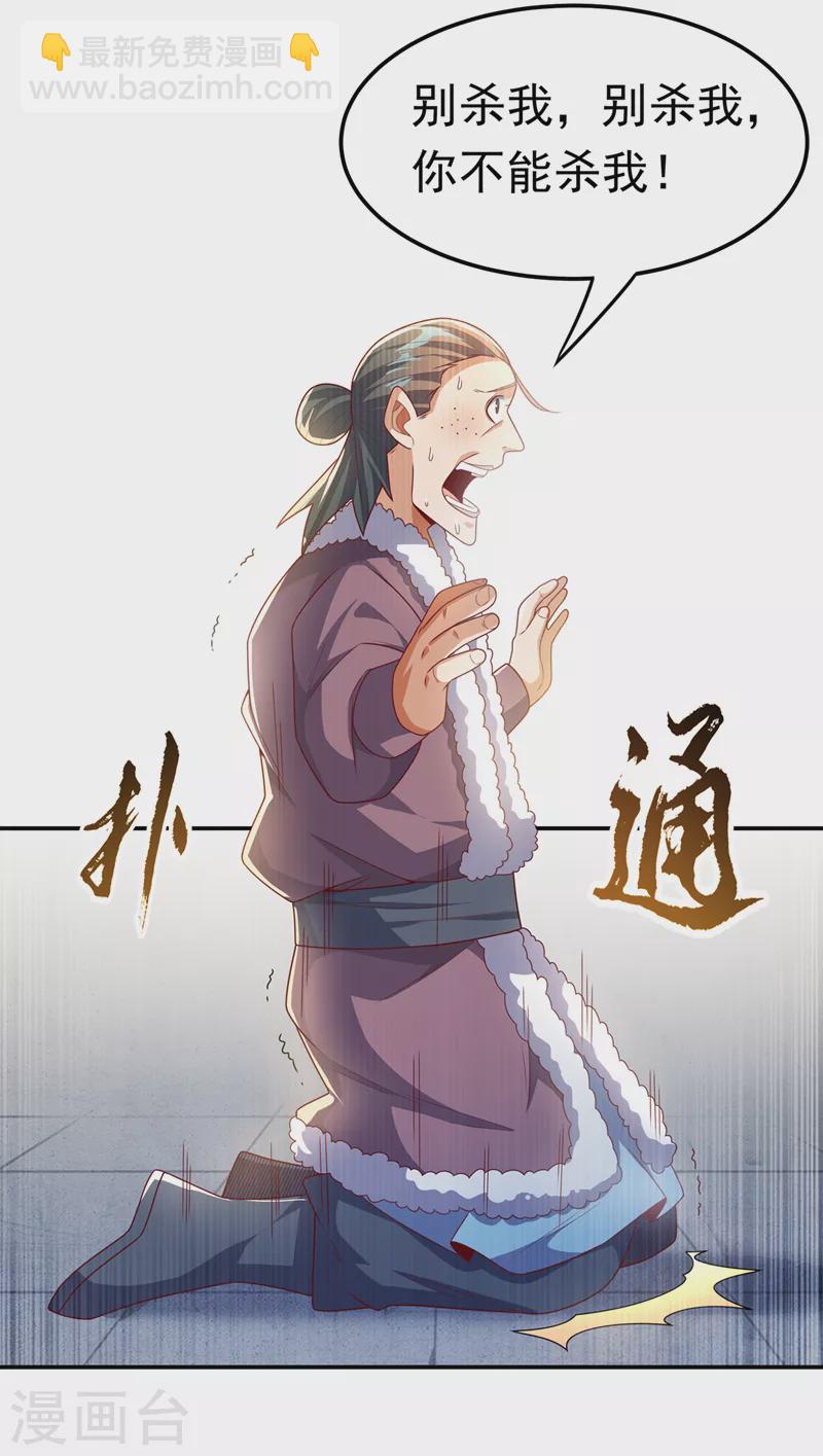 🍘武逆 第202话 他是扇家的供奉？！ 第18页