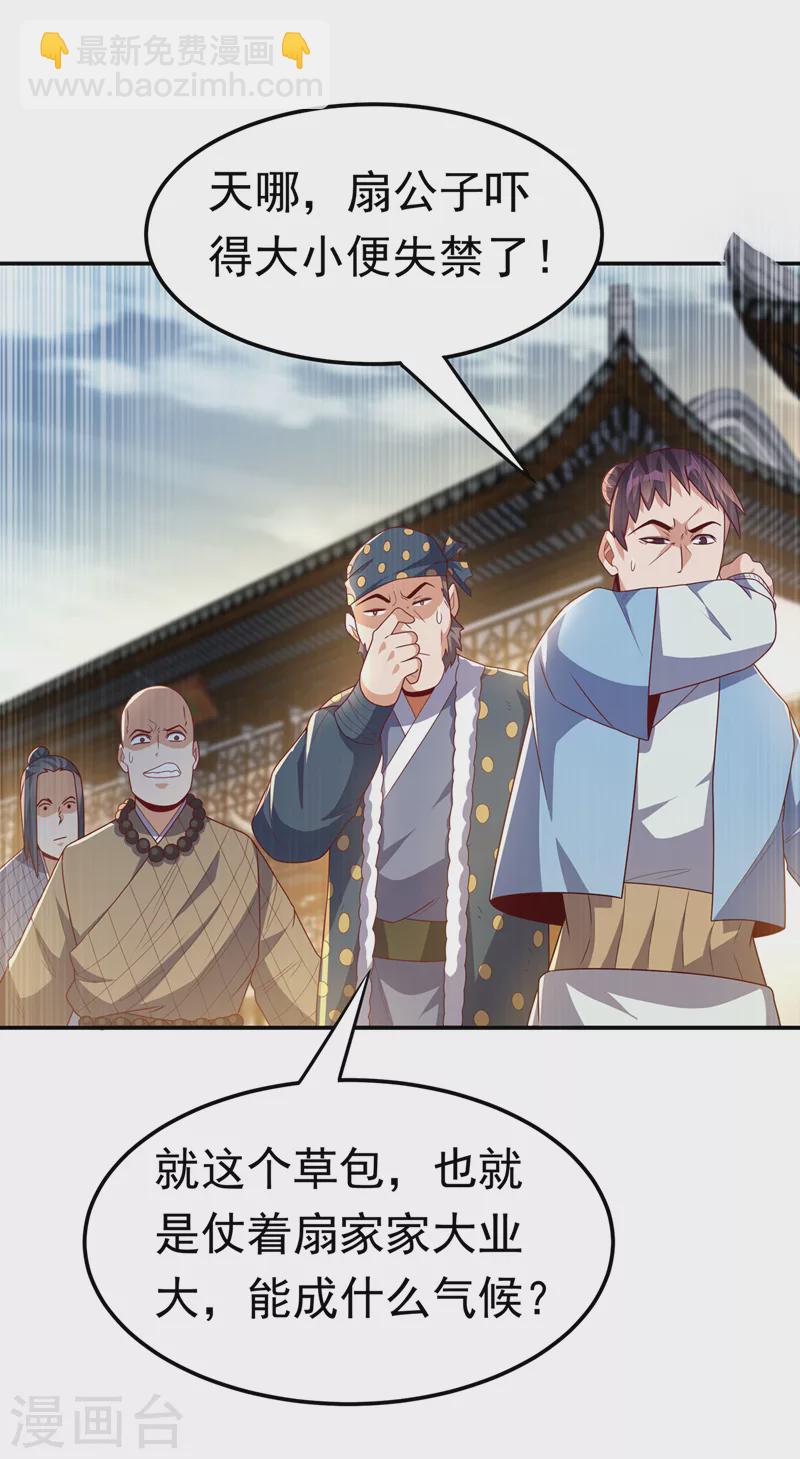 🍘武逆 第202话 他是扇家的供奉？！ 第20页