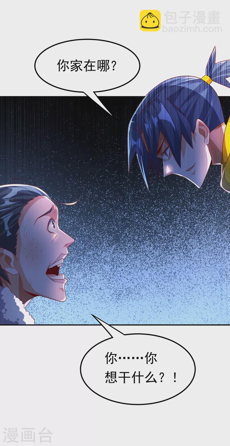 🍘武逆 第202话 他是扇家的供奉？！ 第21页