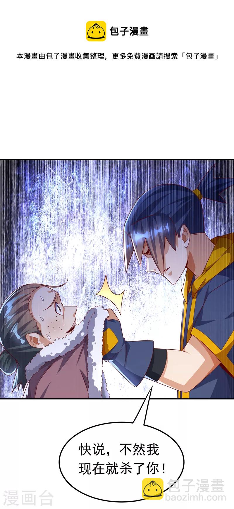 🍘武逆 第202话 他是扇家的供奉？！ 第22页