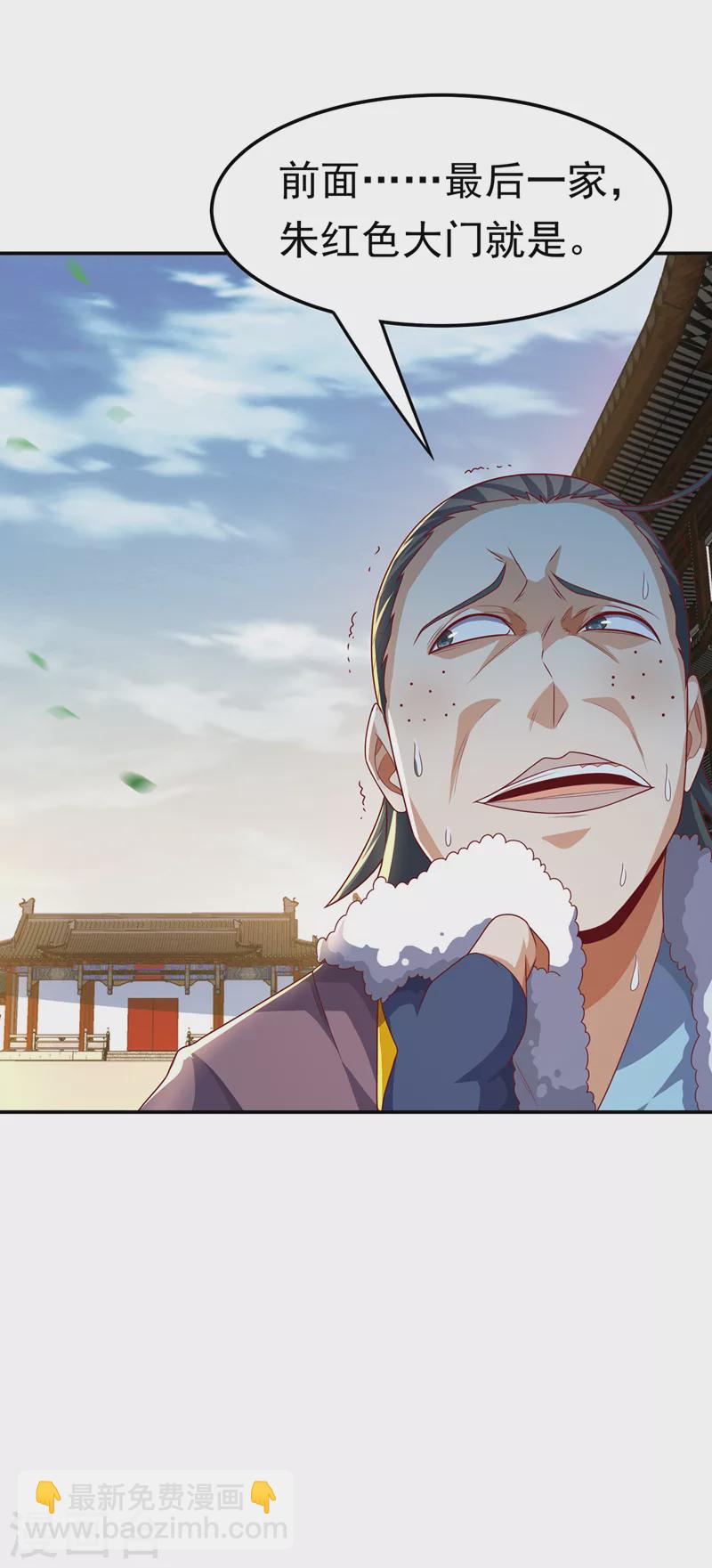 🍘武逆 第202话 他是扇家的供奉？！ 第23页