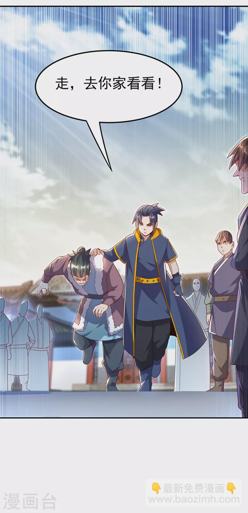 🍘武逆 第202话 他是扇家的供奉？！ 第24页