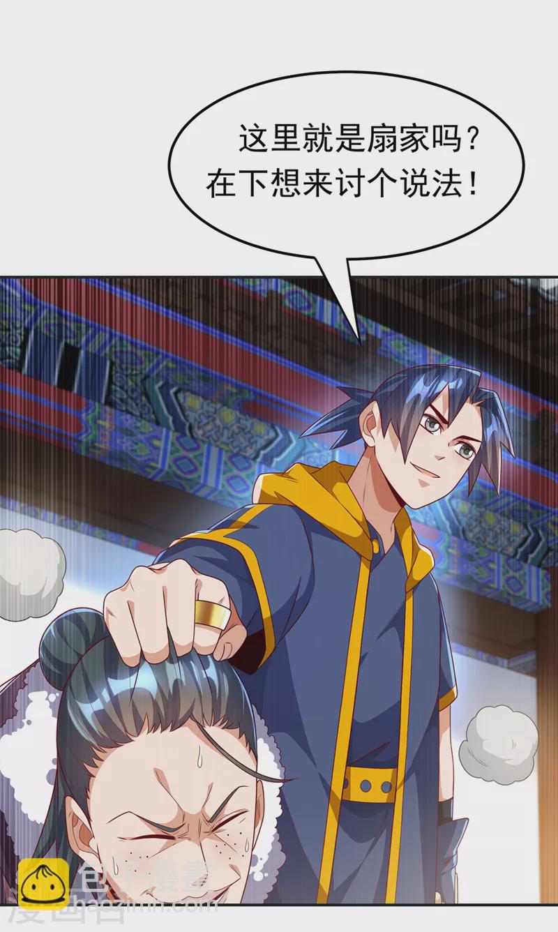 🍘武逆 第202话 他是扇家的供奉？！ 第28页