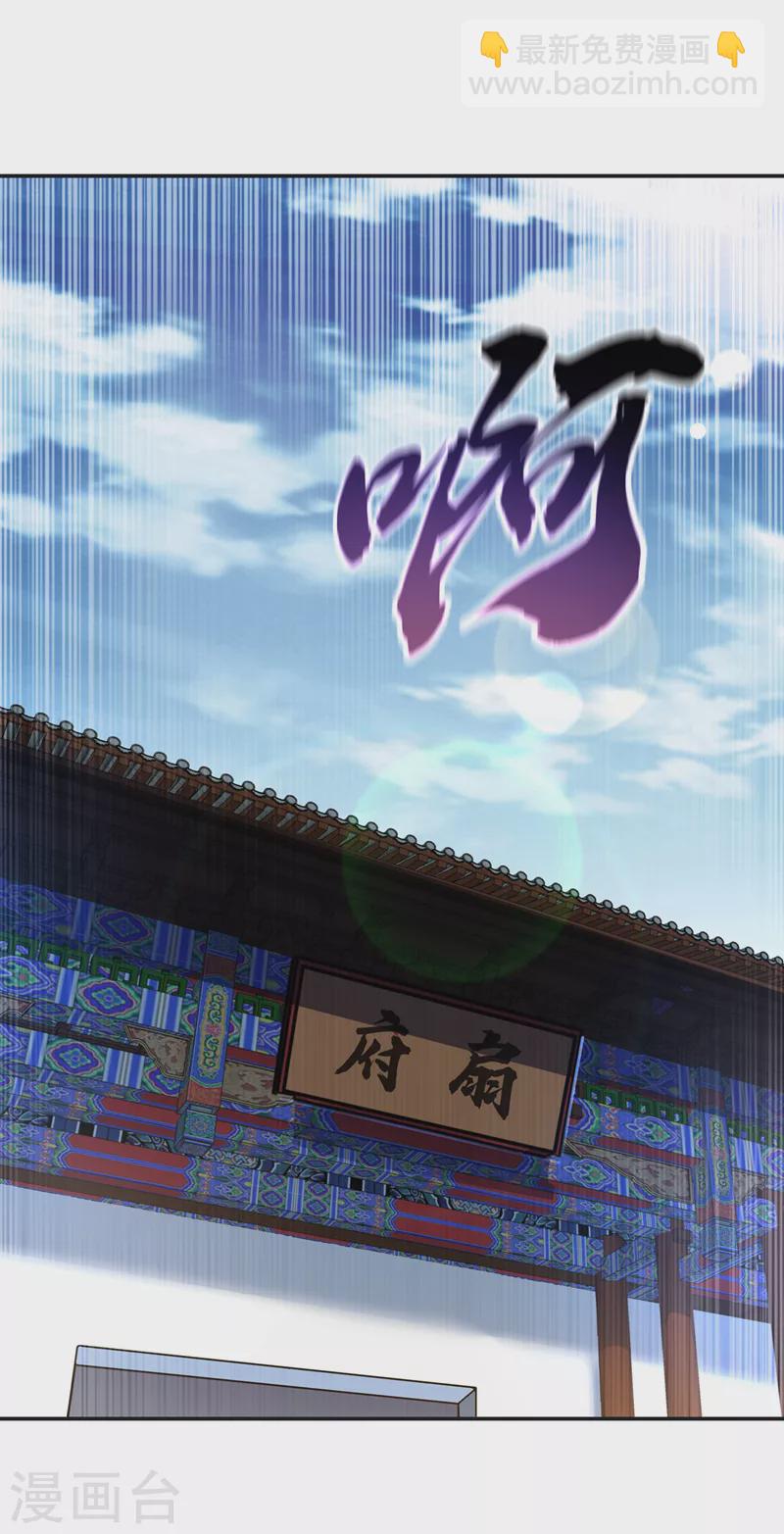 🍘武逆 第202话 他是扇家的供奉？！ 第30页