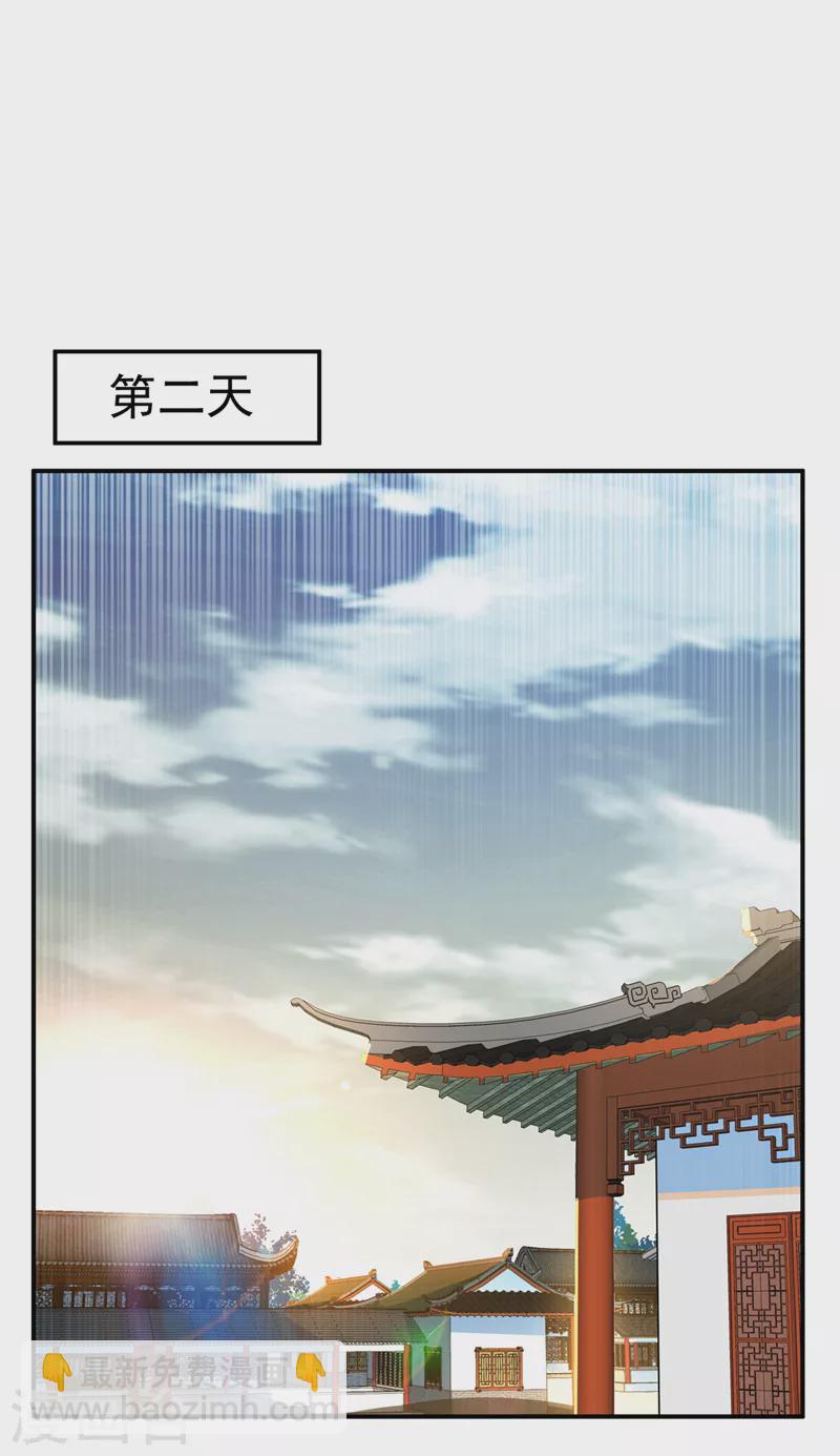 🍘武逆 第202话 他是扇家的供奉？！ 第31页