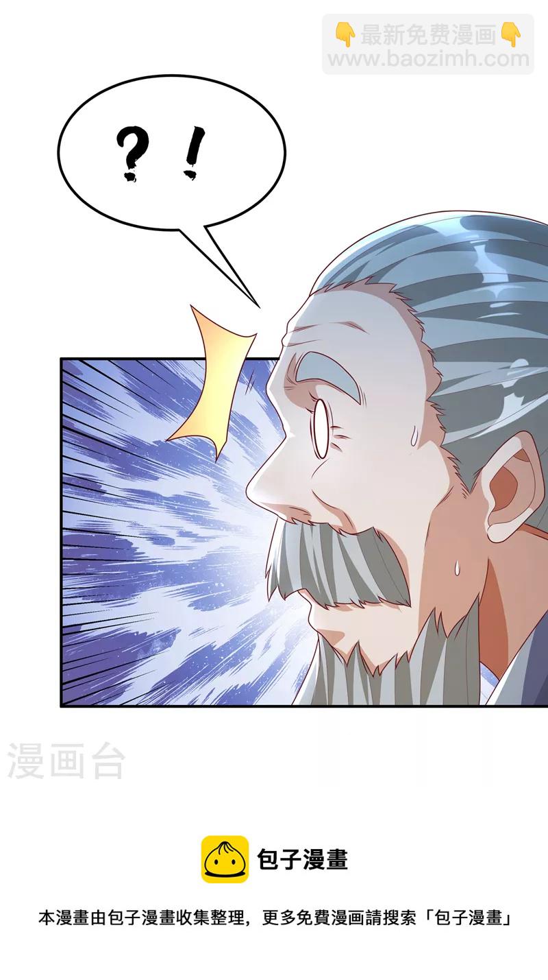 🍘武逆 第202话 他是扇家的供奉？！ 第33页