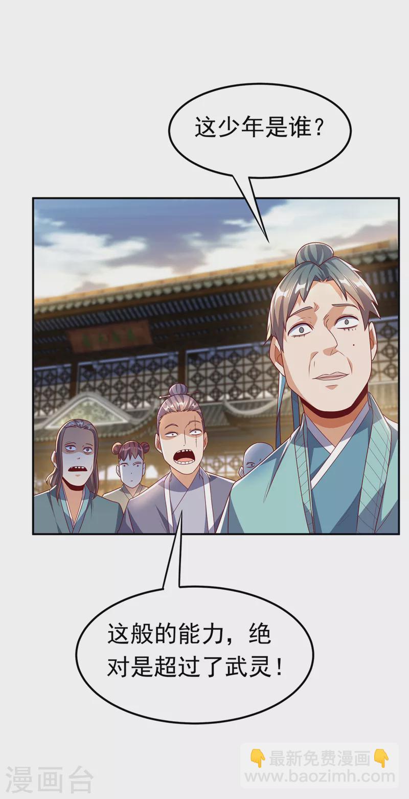 🍘武逆 第202话 他是扇家的供奉？！ 第5页