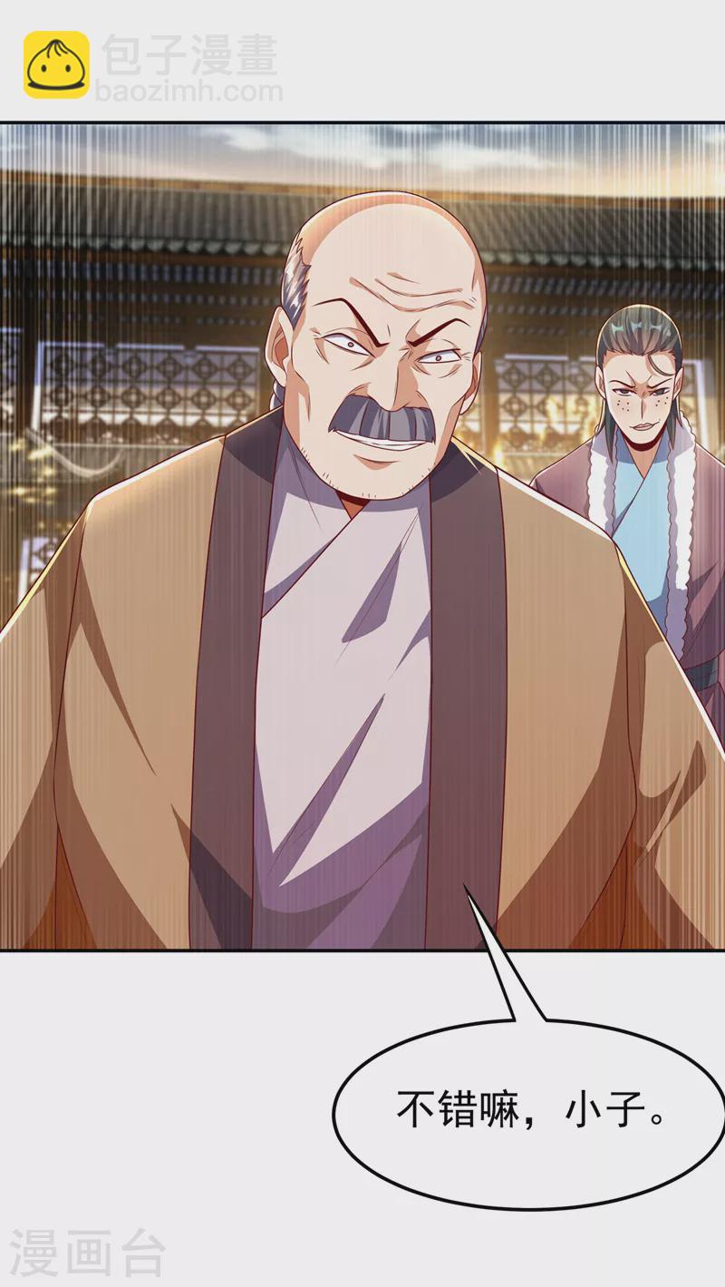 🍘武逆 第202话 他是扇家的供奉？！ 第6页