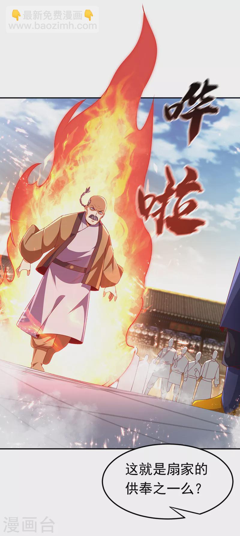 🍘武逆 第202话 他是扇家的供奉？！ 第7页