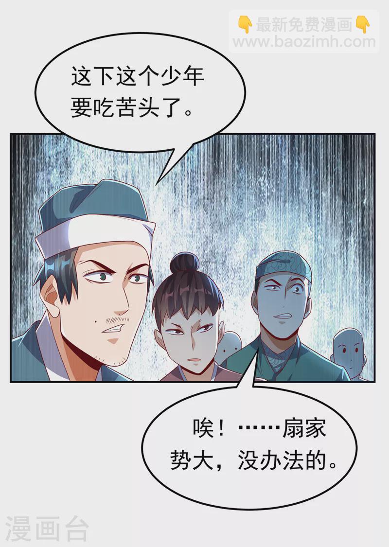 🍘武逆 第202话 他是扇家的供奉？！ 第8页