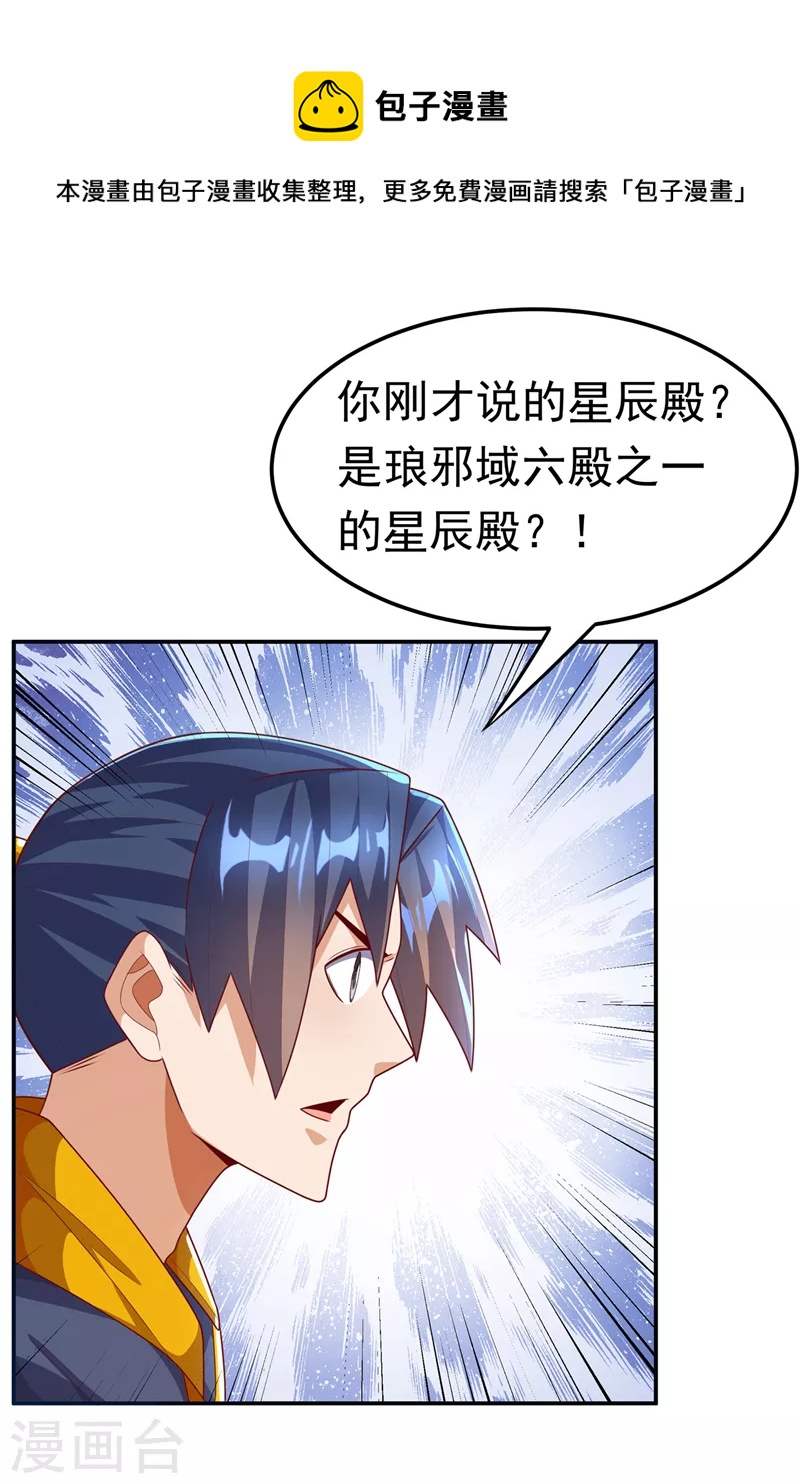 🍘武逆 第204话 这个人我保了！ 第1页