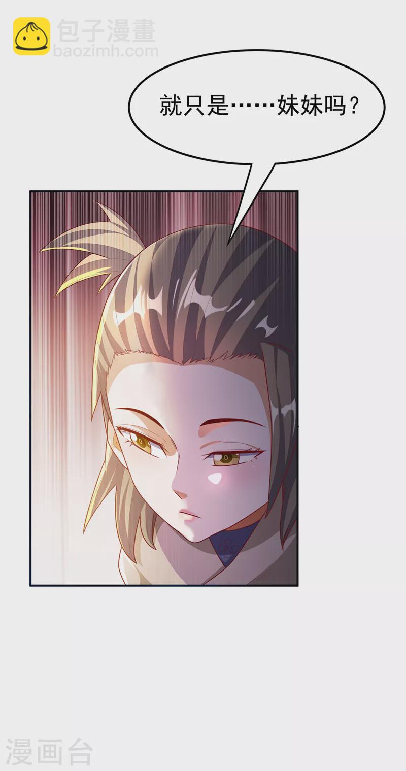 🍘武逆 第204话 这个人我保了！ 第10页