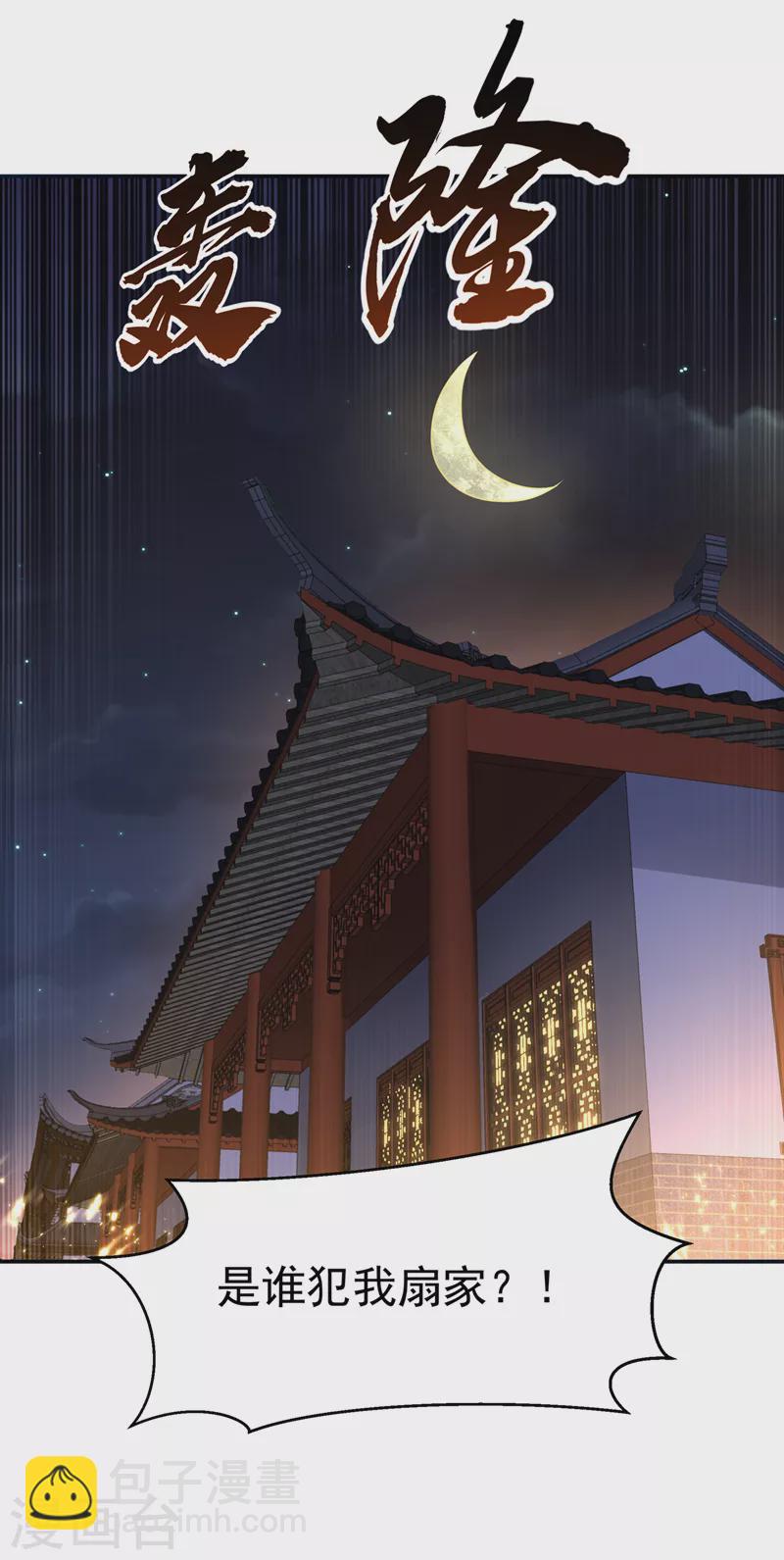 🍘武逆 第204话 这个人我保了！ 第11页