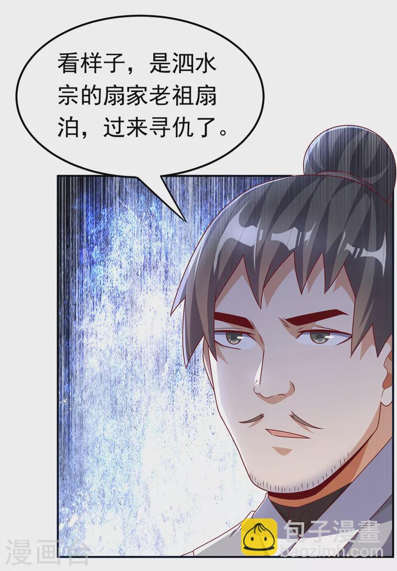 🍘武逆 第204话 这个人我保了！ 第13页