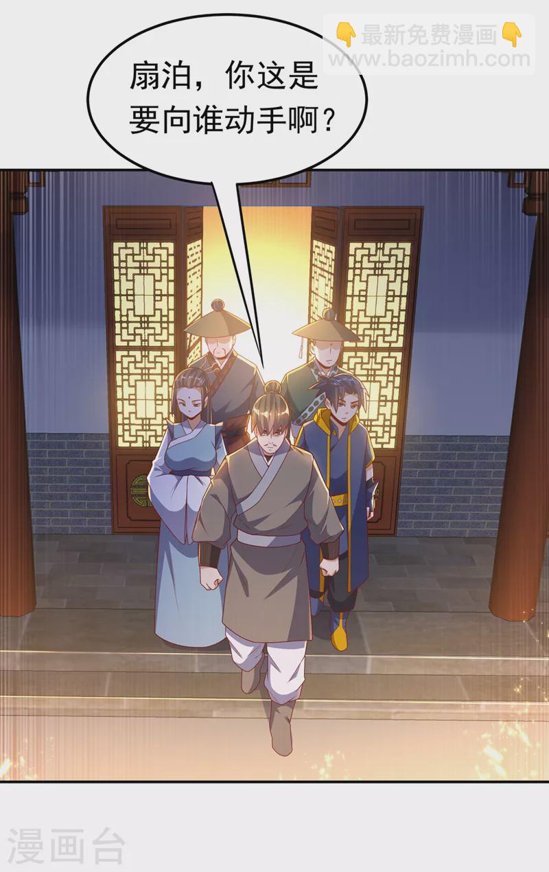 🍘武逆 第204话 这个人我保了！ 第16页