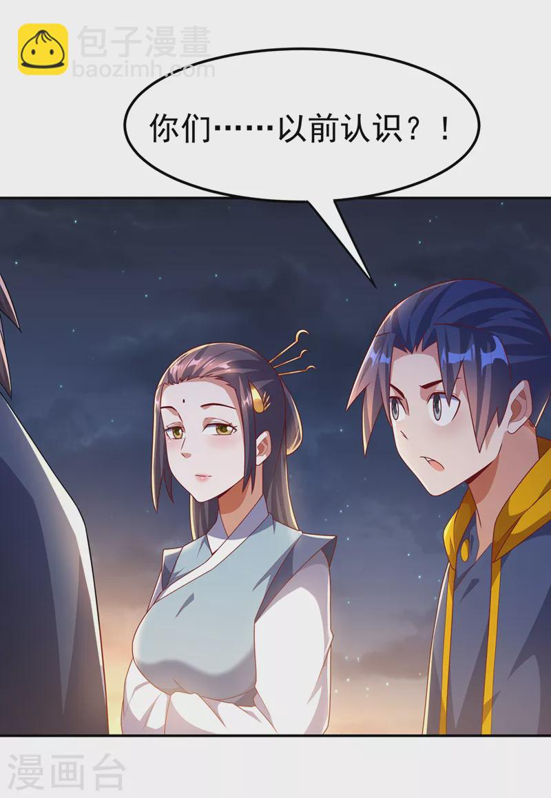🍘武逆 第204话 这个人我保了！ 第18页