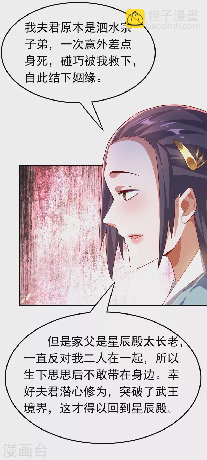 🍘武逆 第204话 这个人我保了！ 第19页