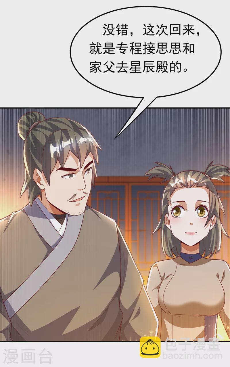 🍘武逆 第204话 这个人我保了！ 第2页