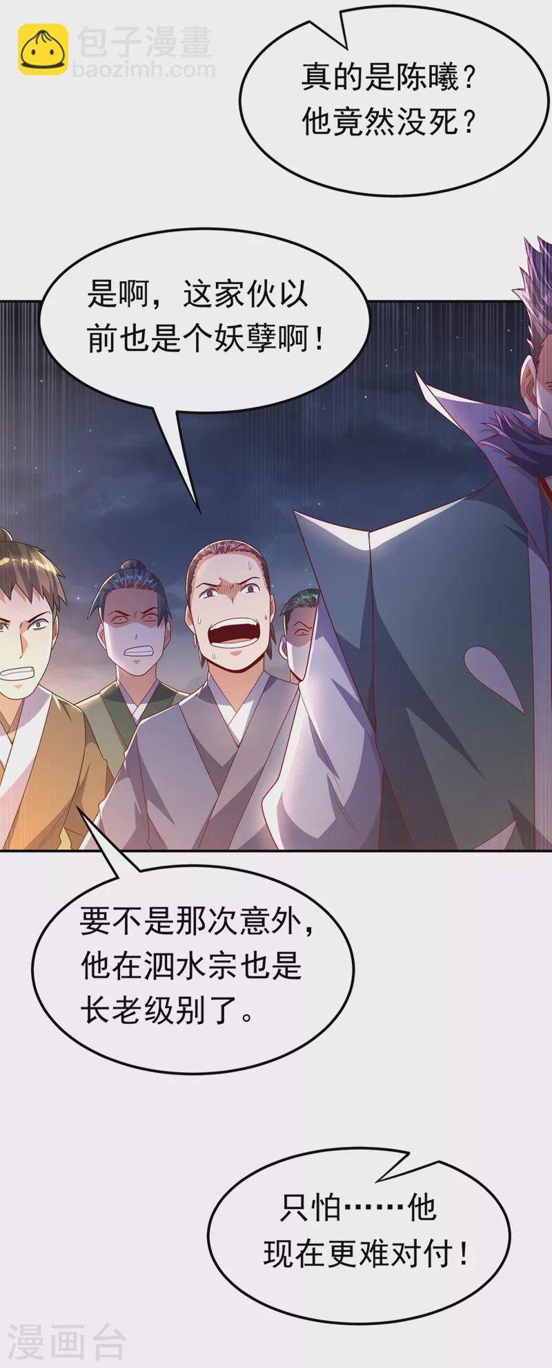 🍘武逆 第204话 这个人我保了！ 第20页