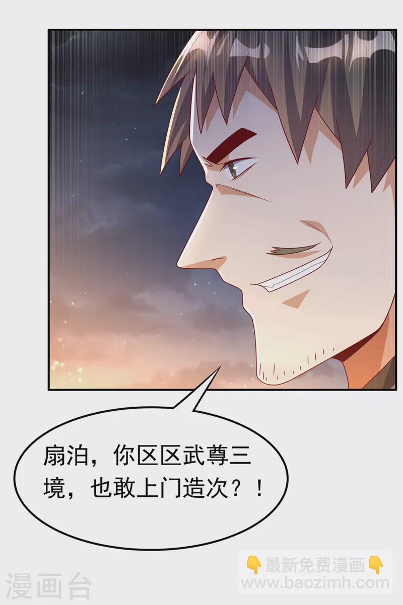 🍘武逆 第204话 这个人我保了！ 第21页