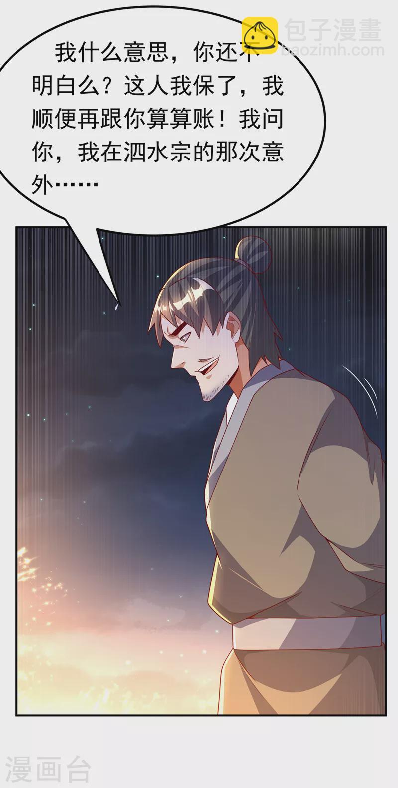 🍘武逆 第204话 这个人我保了！ 第26页