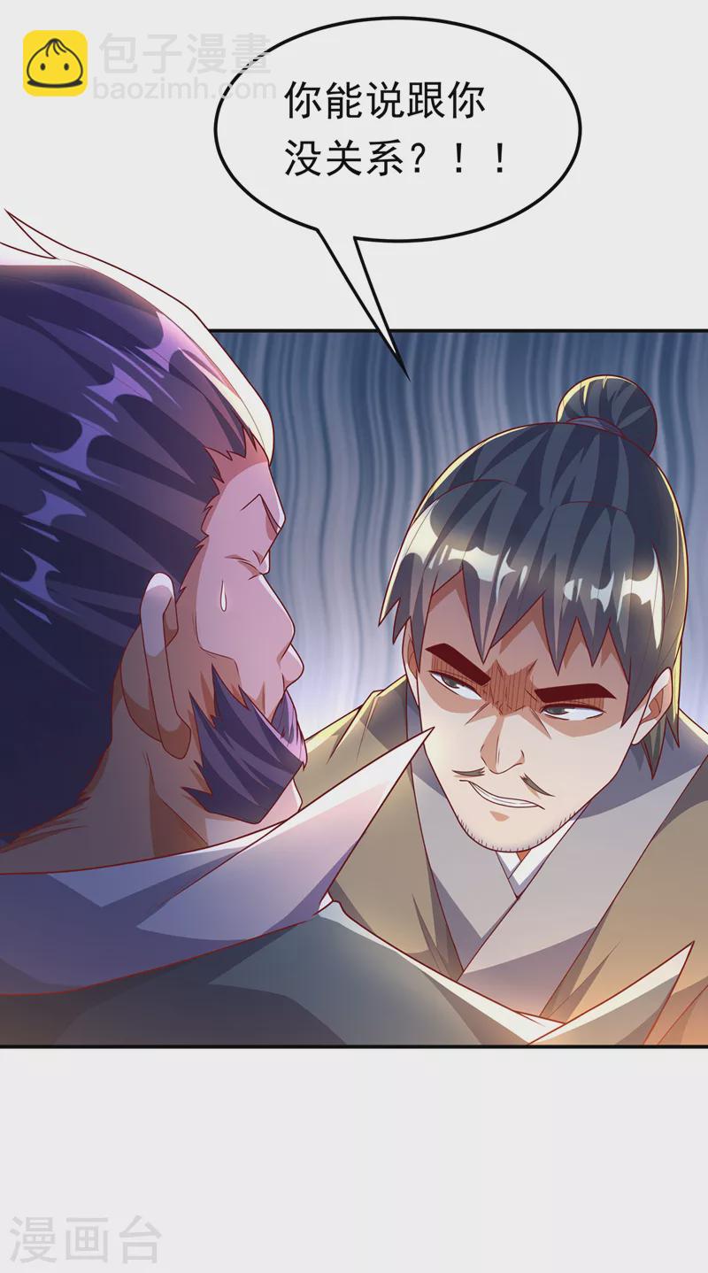 🍘武逆 第204话 这个人我保了！ 第27页