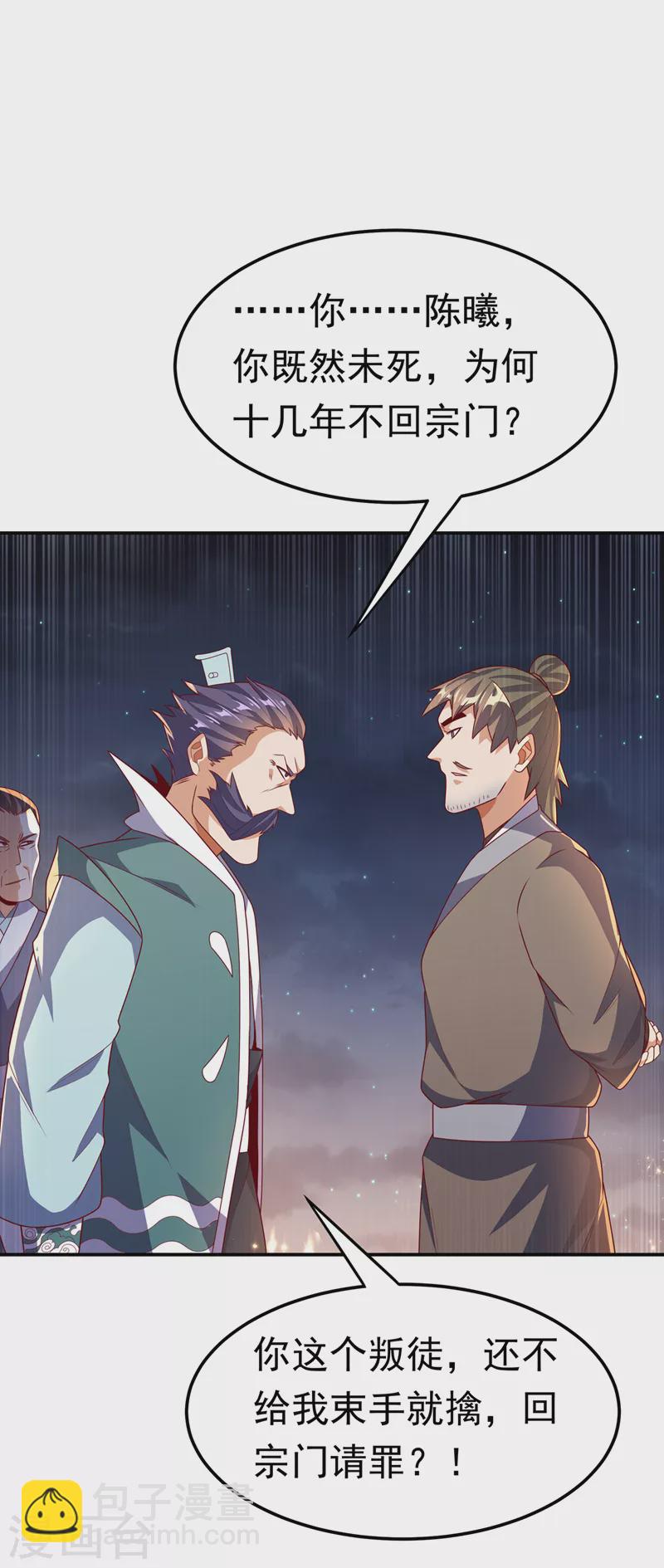 🍘武逆 第204话 这个人我保了！ 第28页