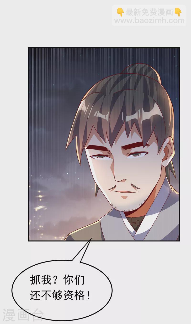 🍘武逆 第204话 这个人我保了！ 第30页