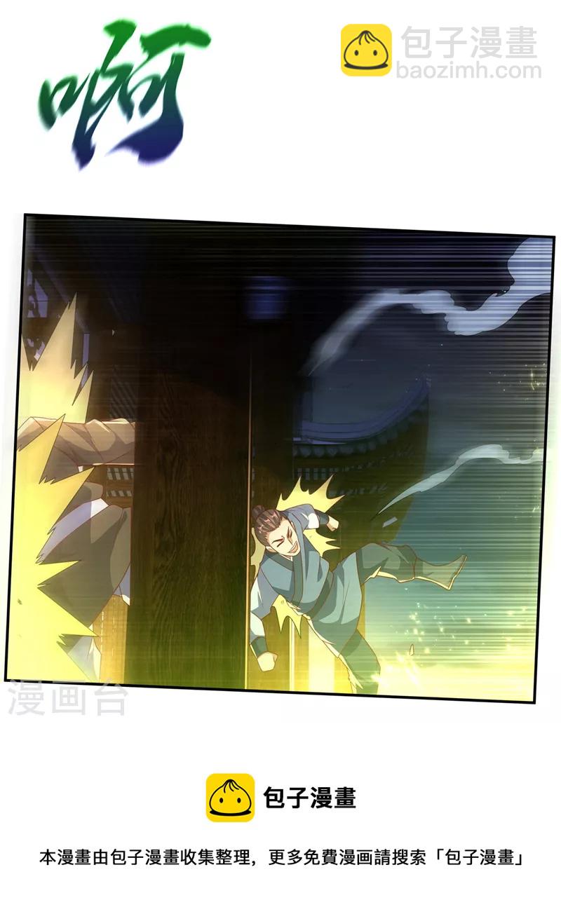 🍘武逆 第204话 这个人我保了！ 第33页