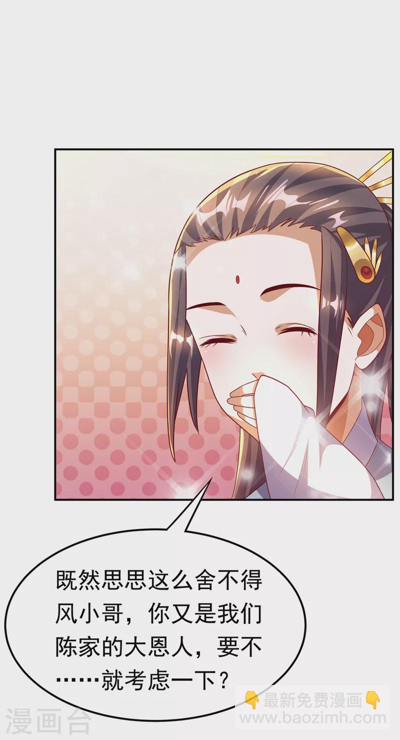 🍘武逆 第204话 这个人我保了！ 第4页