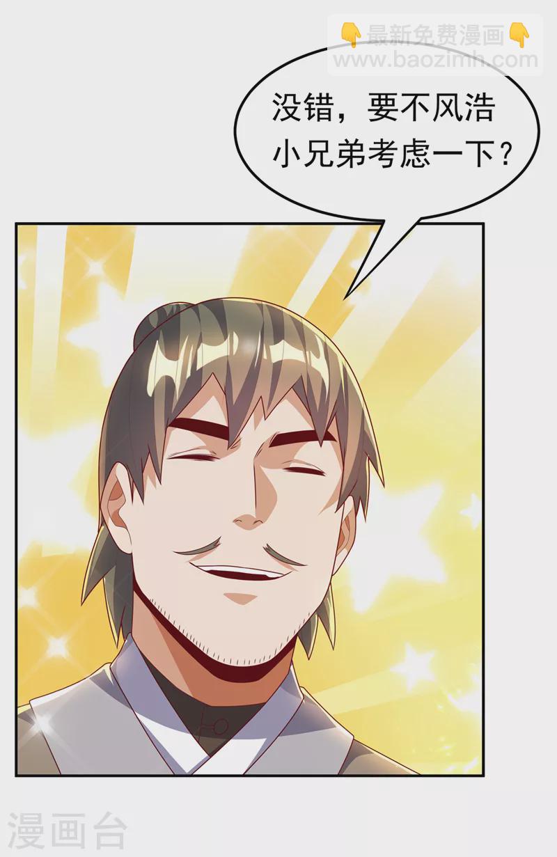 🍘武逆 第204话 这个人我保了！ 第5页