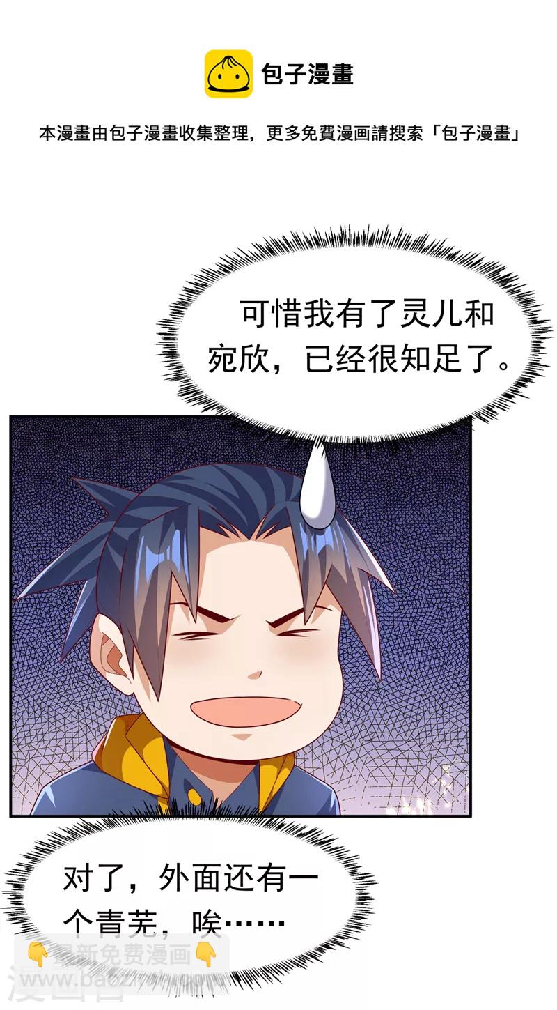 🍘武逆 第204话 这个人我保了！ 第7页