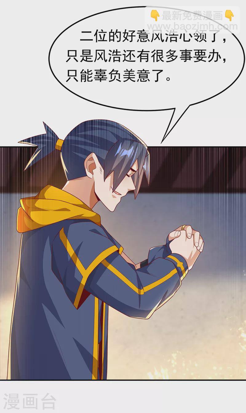 🍘武逆 第204话 这个人我保了！ 第8页