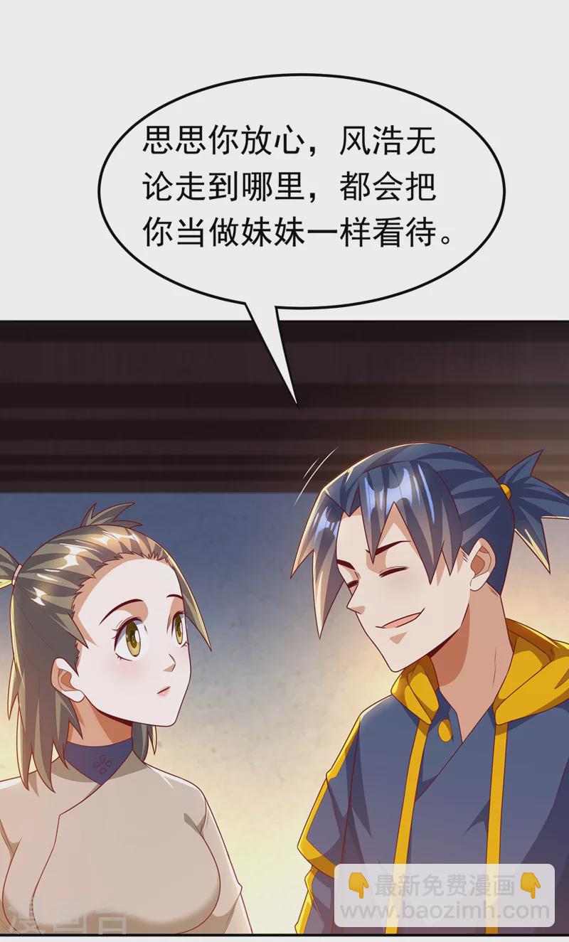 🍘武逆 第204话 这个人我保了！ 第9页