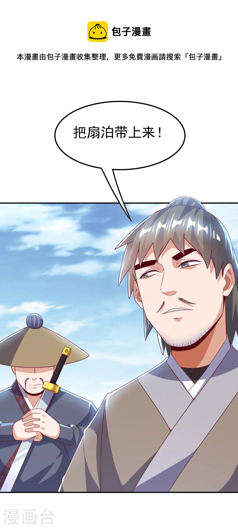 🍘武逆 第206话 生命禁地！我来了！ 第1页