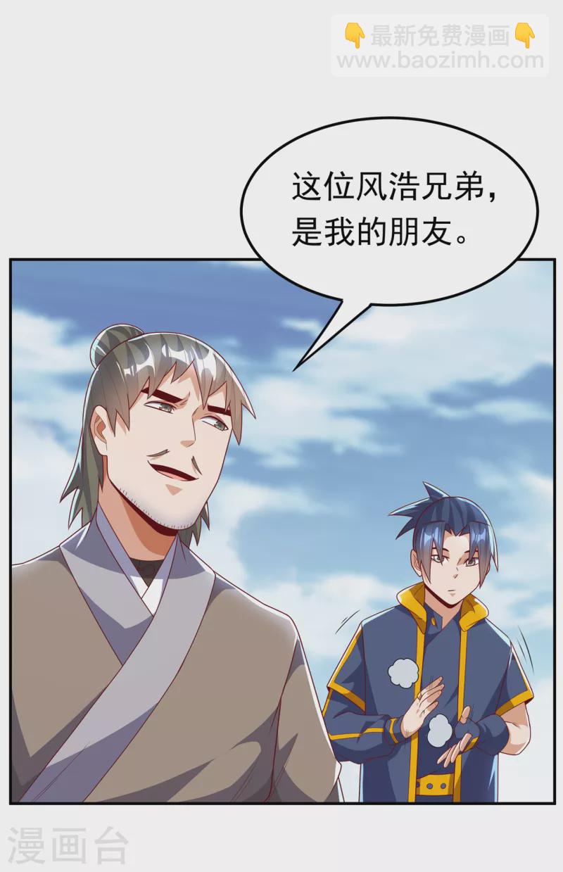 🍘武逆 第206话 生命禁地！我来了！ 第10页