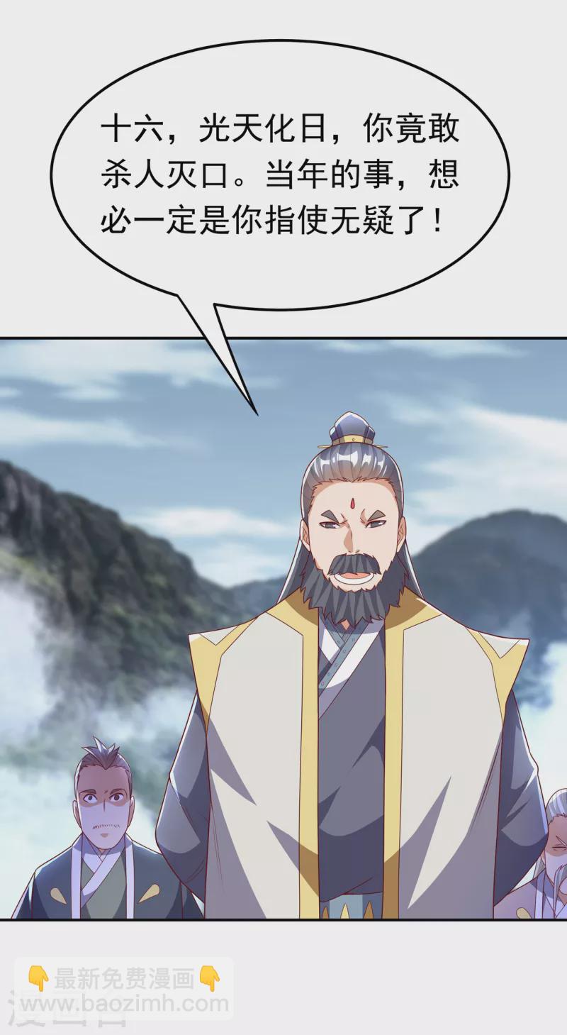 🍘武逆 第206话 生命禁地！我来了！ 第11页