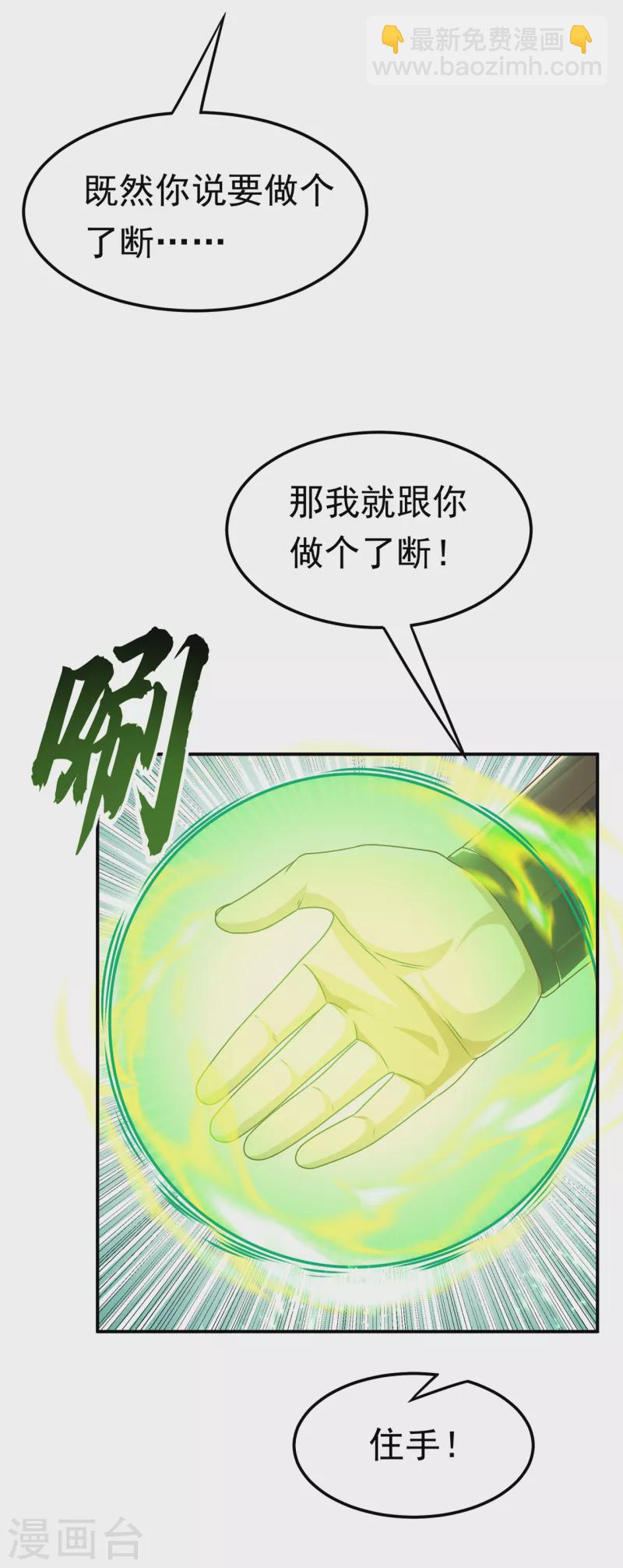 🍘武逆 第206话 生命禁地！我来了！ 第19页