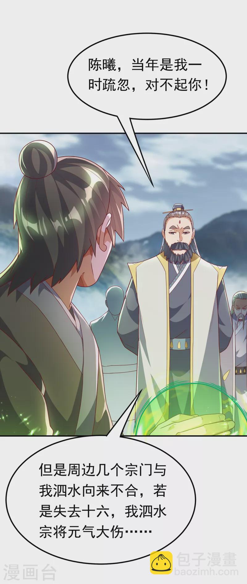 🍘武逆 第206话 生命禁地！我来了！ 第20页