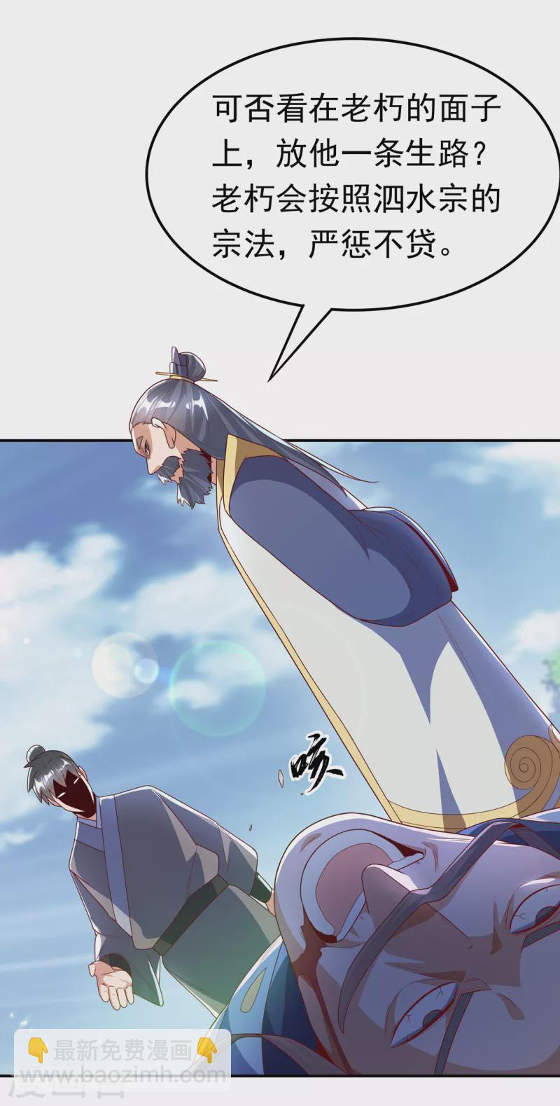 🍘武逆 第206话 生命禁地！我来了！ 第21页